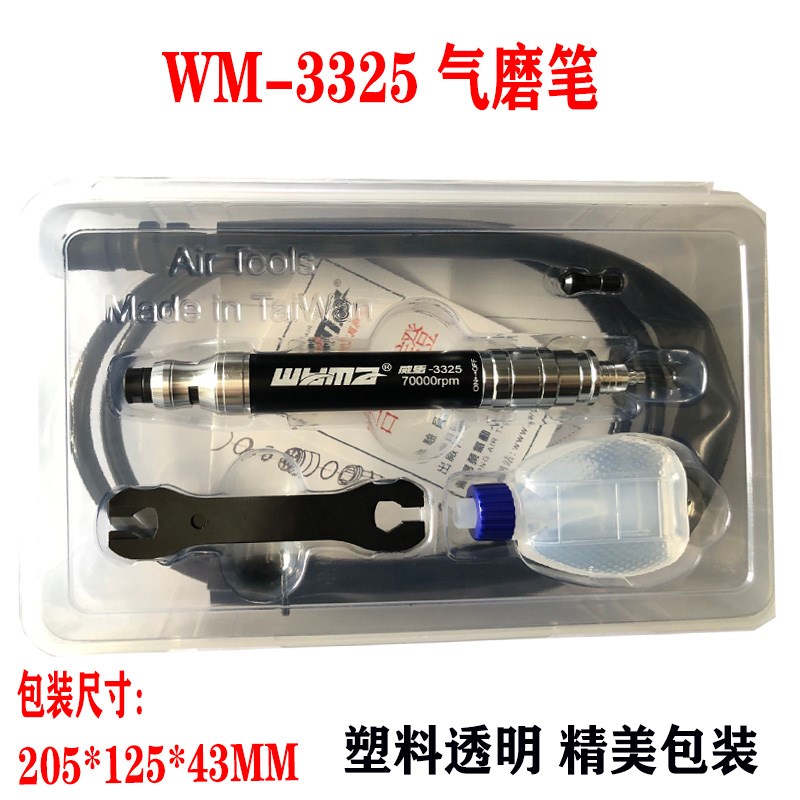 正品 威马WM-3325 风磨笔 气动研磨笔 抛光机 修模边机 包邮