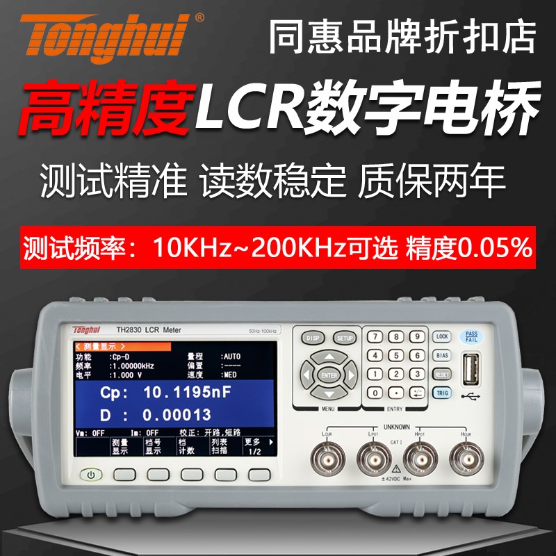 同惠TH2811D/TL2812D/TH2830高精度LCR数字电桥元器件参数测试仪