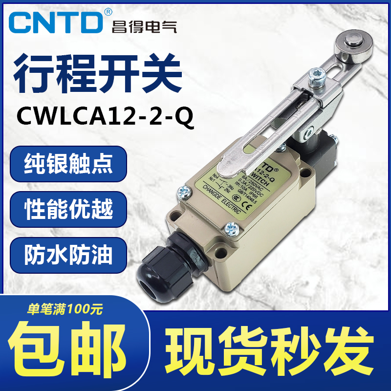 CNTD昌得行程开关CWLCA12-2-Q限位微动开关TZ-5108自复位昌德电器