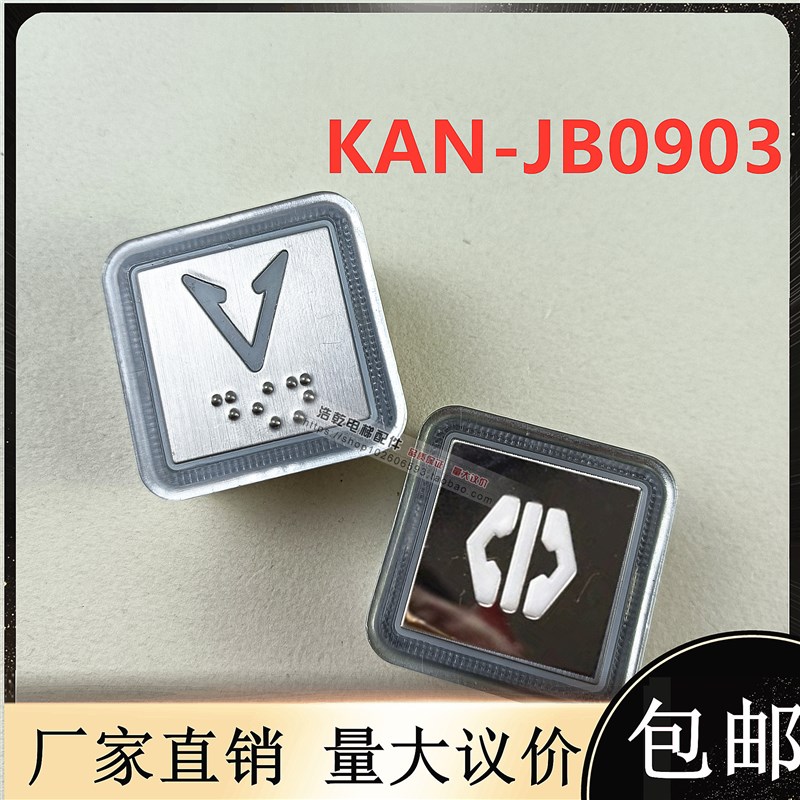 申龙电梯KAN-JB0702方形按钮KAN-jb0903红光蓝光白光适用富士电梯