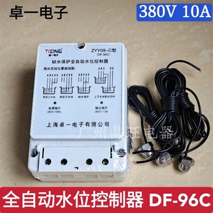ZYY09 96C液位水泵水箱全自动水位开关上水控制器380V 卓一