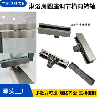 淋浴房玻璃门配件精铸不锈钢圆座调节橫向转轴浴室门上下天地夹子