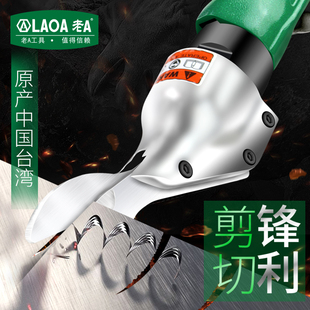 台湾老A 专业型气动铁皮剪工业级气动剪刀小型金刚网铁皮不锈钢板