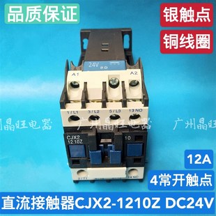 24V 4常开直流操作接触器CJX2 1210直流接触器12A LP1 银点 1210Z