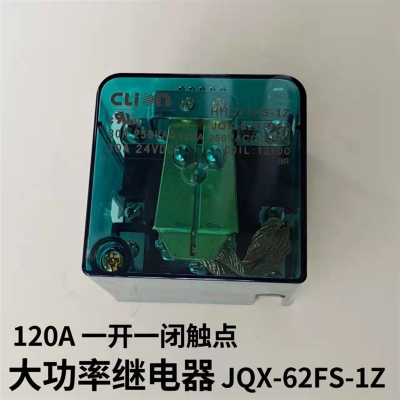 欣大大功率继电器HHC71FS-1Z 120A JQX-62F-1Z 1开1闭 120A继电器