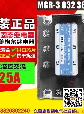 MEGIR 三相固态继电器 25A MGR-3 032 3825Z 直流控制交流 DC-AC