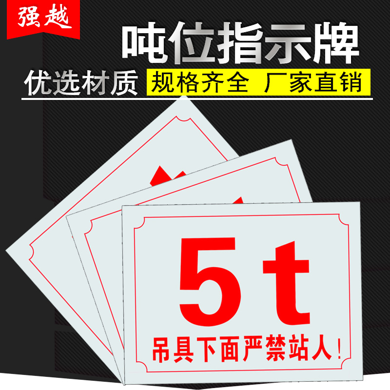 起重机吨位牌警示牌电动行车葫芦警示行车标牌标志起重配件