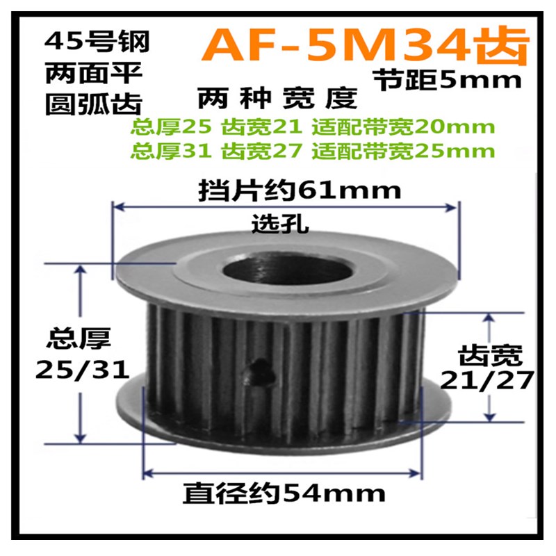 同步轮 槽宽21 两面平 钢 5M34齿 34T 选孔10-35/5M同步带轮 皮带