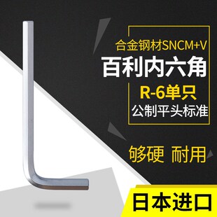 EIGHT百利日本进口标准长平头内六角扳手单支单个R 2345mm六角匙