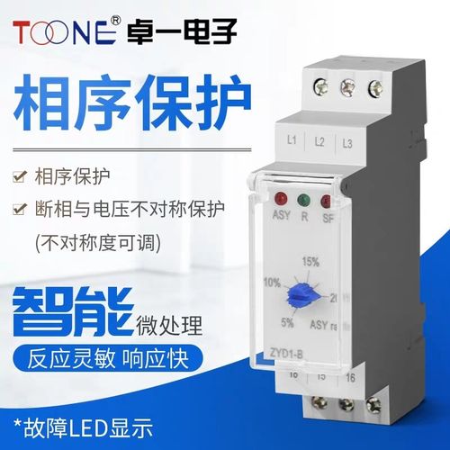 ZYD1-B相序保护器电梯水泵三相电源缺断相保护继电器XJ12 RD6 XJ3