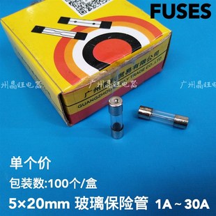 电流保护保险1A2A3A4A5A8A10A15A 20mm玻璃保险管 FUSE保险丝管
