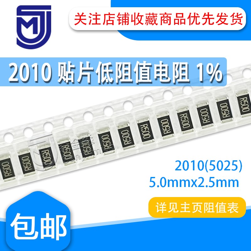 2010贴片低阻电阻1% 0.1R 0.11R 0.12R 0.13R 0.15R 欧