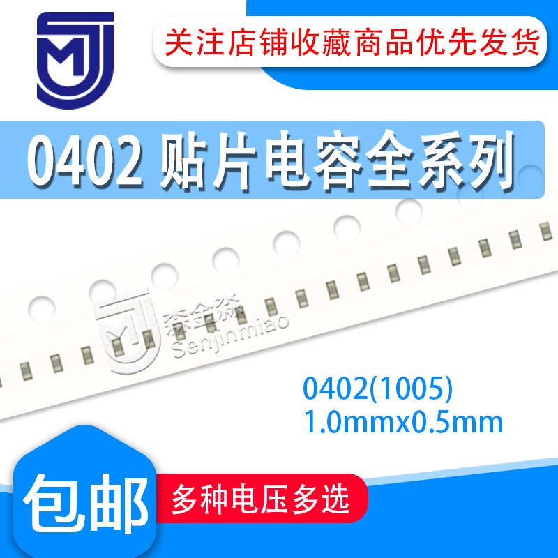 0402贴片电容1UF 10% 6.3V 10V 16V 25V X5R