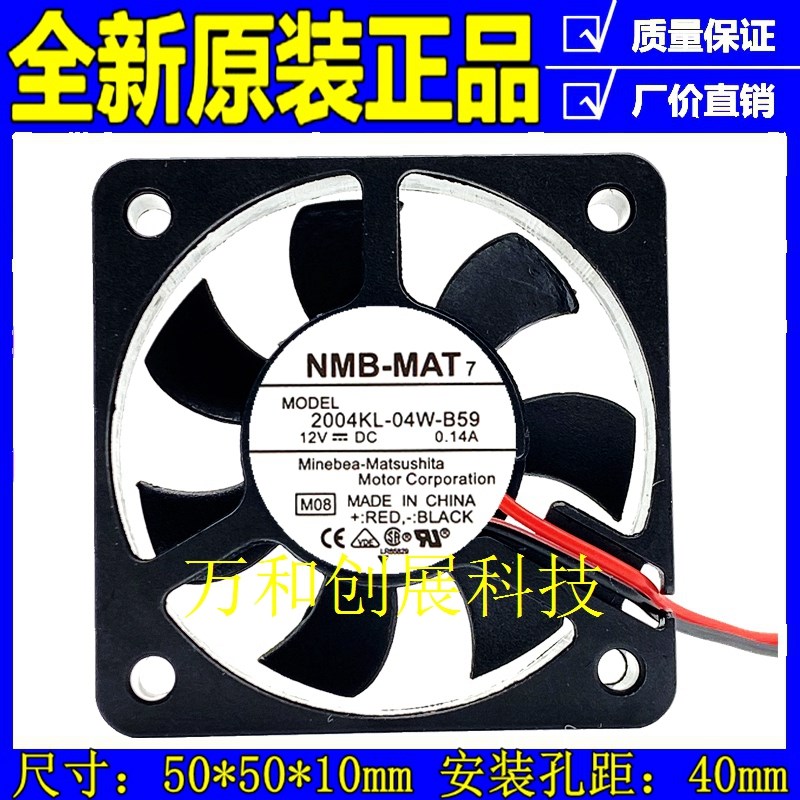 风扇12V0.14A双滚珠5010 大风量5CM NMB 2004KL-04W-B59 散热风扇