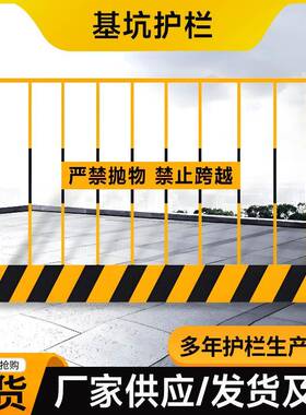 基坑护栏可移动警示隔离栏建筑防护栏工地施工围栏临边安全防护栏