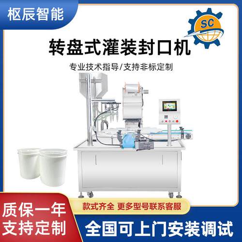 全自动珍珠奶茶灌装封口机广口桶封口机封机