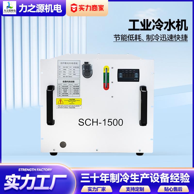 工业冷水机手持焊SCH-1500激光管主轴通用雕刻模具循环制冷冷水机