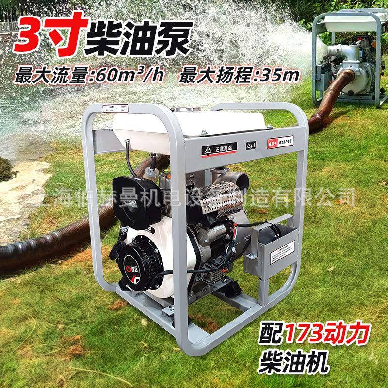 LS80BLE柴油机水泵3寸抽水泵自吸抽水机配173178动力大流量高扬程