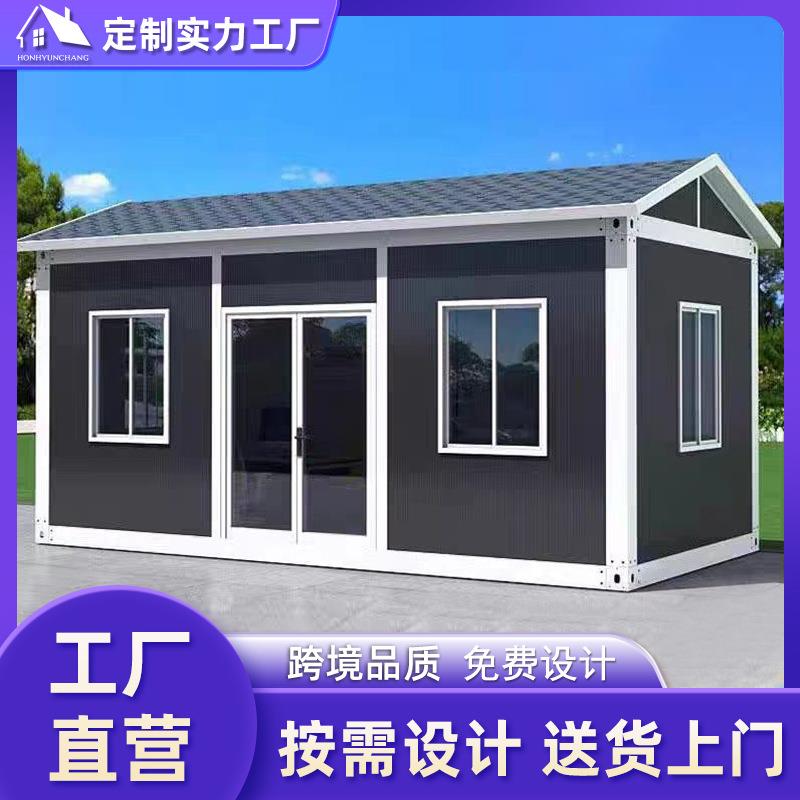 集装箱移动房子住人集成房屋简易活动板房阳光房可拆卸别墅办公室