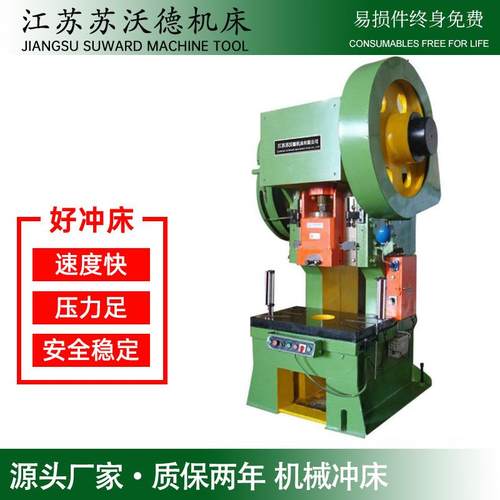 江苏厂家销售J21-100T冲床100吨固定台冲床压力足易损件免费