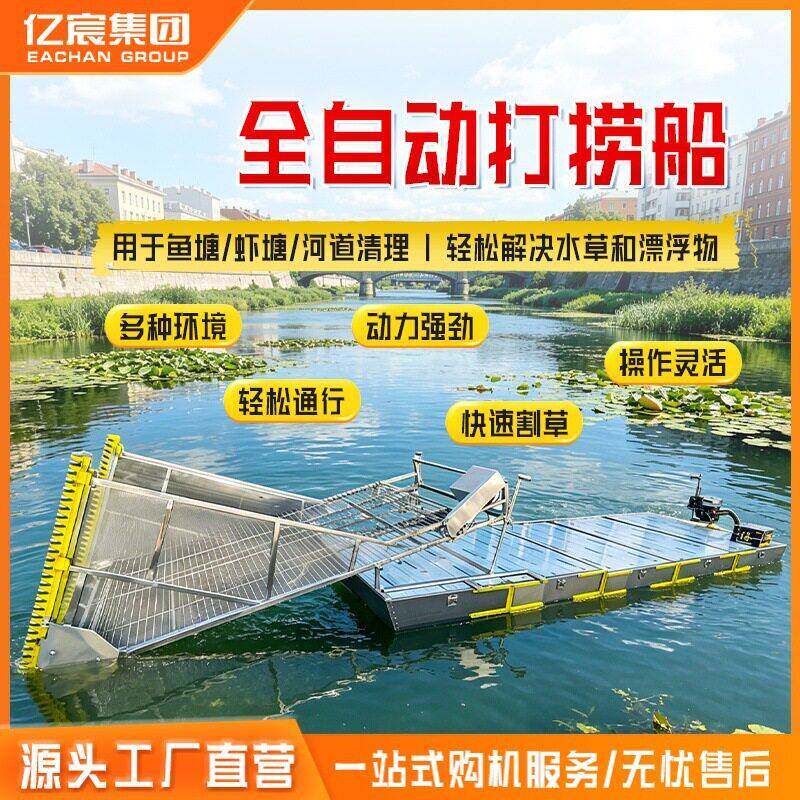打捞船水下割草机河道保洁船清理割草船虾塘蟹塘鱼全自动割水草机