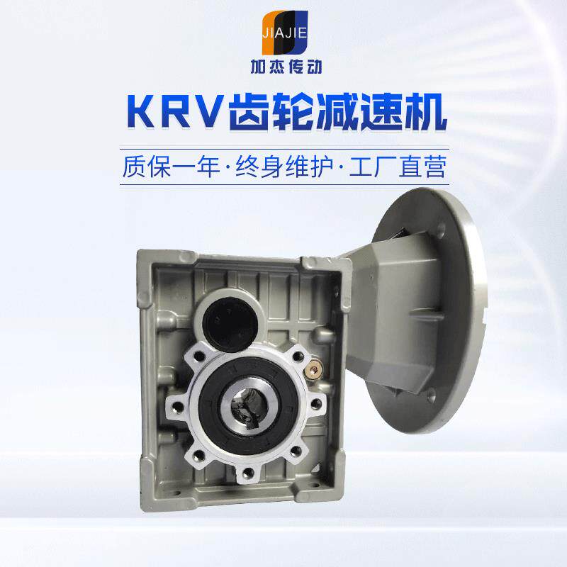 厂家KRV齿轮速电机斜齿准双曲面齿轮速机速箱精密制造