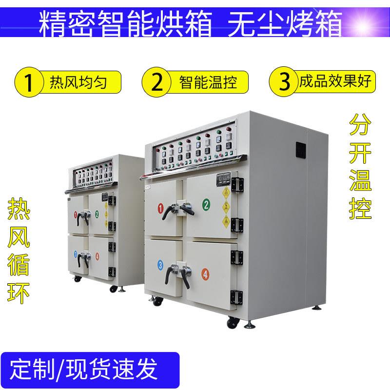 精密无尘烤箱热风循环零部件烘箱独立温控4门组合智能高温焗炉