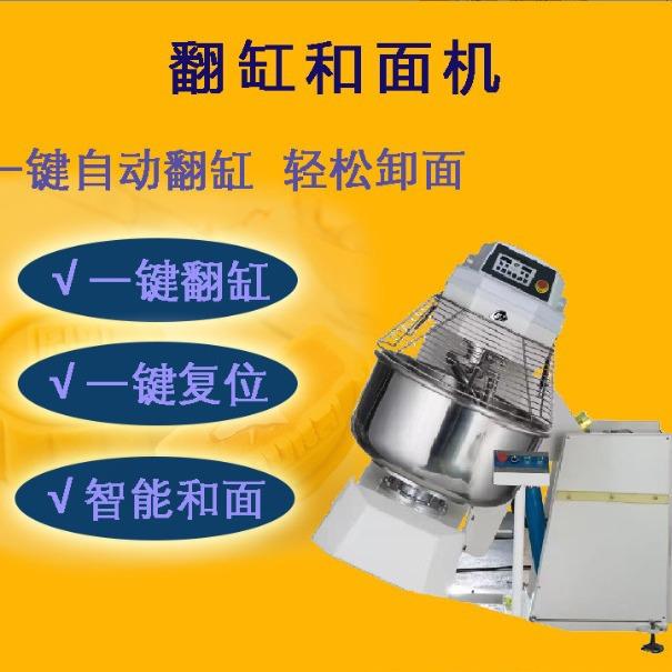 全自动立式翻缸和面机自动翻缸智能和面轻松卸面