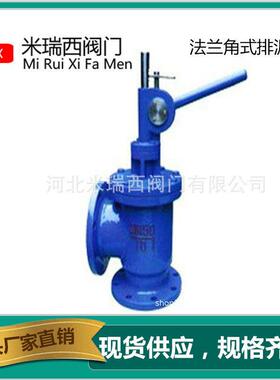 法兰排泥阀手动角式排泥阀厂家河北SD44X-16