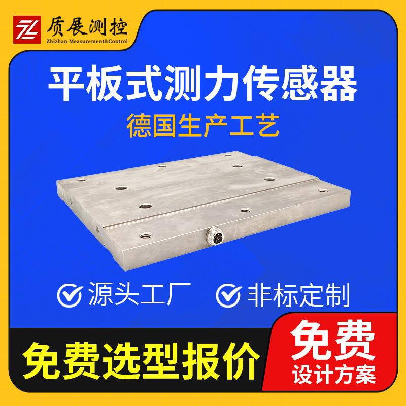 上海质平板式测力传感器ZZ440-250A新能源膨胀力检测