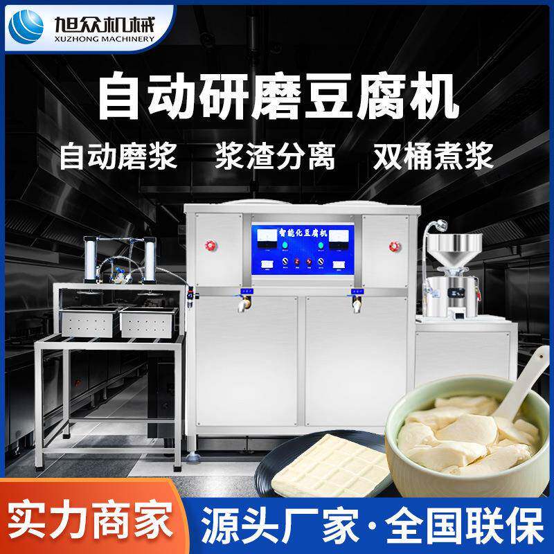 智能豆腐成型机商用自动研磨豆腐机豆腐作坊豆浆机豆腐制作机