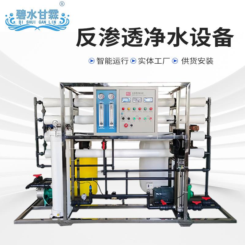 全自动小型商用ro反渗透净水器大型工业水处理设备净水器商业用机