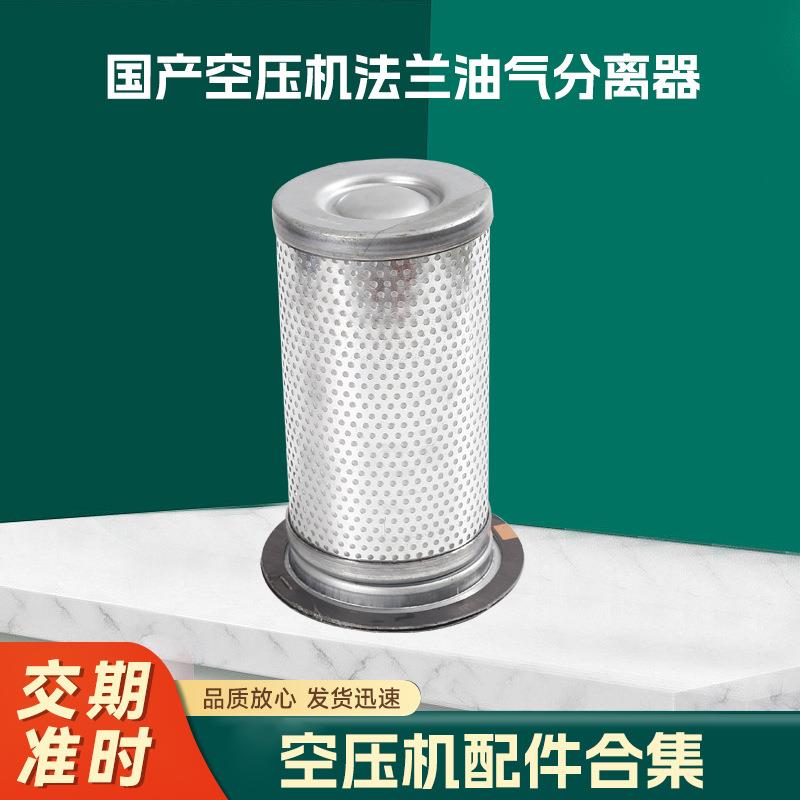 苏州国产空压机法兰油气分离器现货通用螺杆空压机油气分离