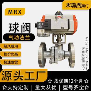 法兰球阀不锈钢304材质气动球阀Q641F-10/16P河北工厂