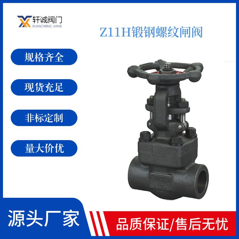 Z11H锻钢螺纹闸阀通过螺纹密封后焊接
