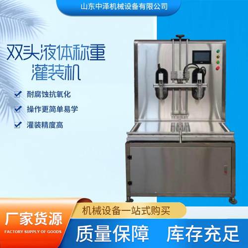 食用油双头称重灌装机机油洗衣液纯净水粘稠液体膏体灌装设备