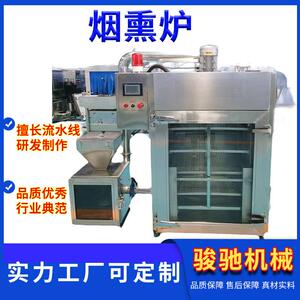 烟熏炉工厂直供鸡鸭鹅鱼都可以熏色泽鲜亮口感好熏制食品烟熏炉