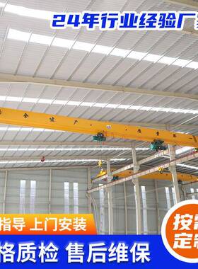 单梁行车起重机仓库车间物料吊运室内5吨航吊LD-A10吨单梁起重机