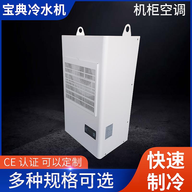 厂家机柜空调电器柜空调