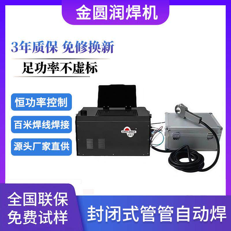 自动化管管焊接封闭型加工管道对接工厂器械装备足功率焊接距离长