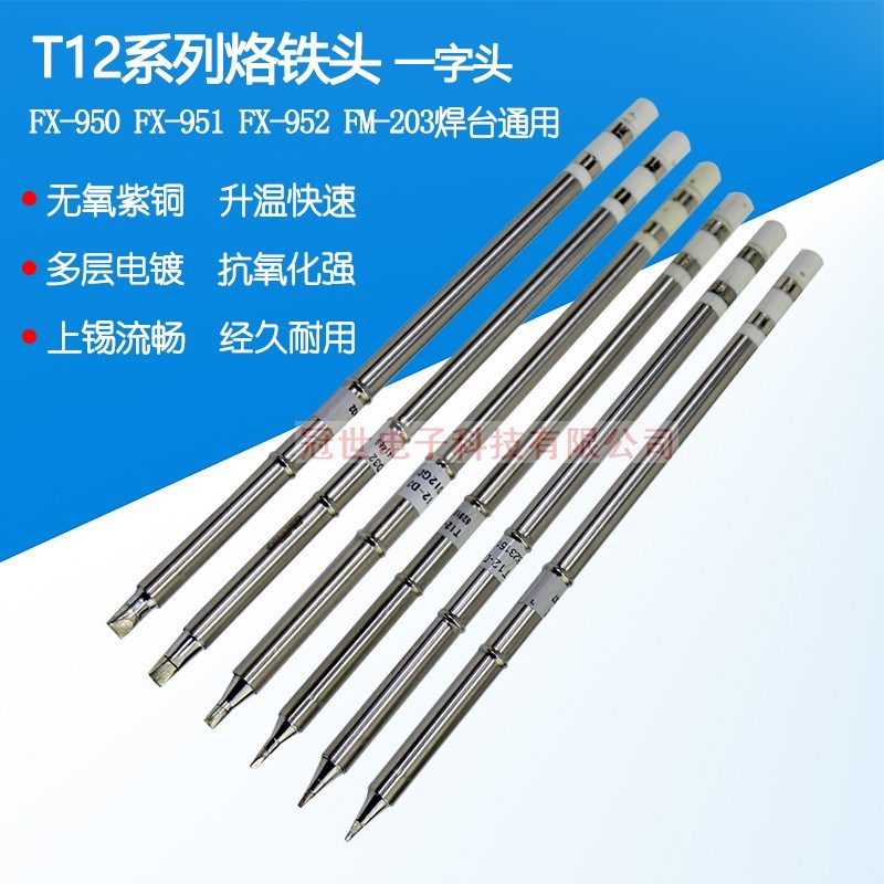 T12系列烙铁头950 951 952无铅烙铁咀T12-D16 D24 32 D4一字型