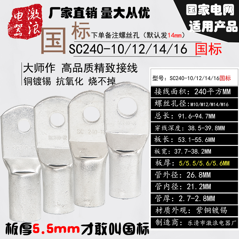 SC240窥口铜鼻子SC16SC25/35SC50/70平方-4/5/6/8/10冷压接线端子