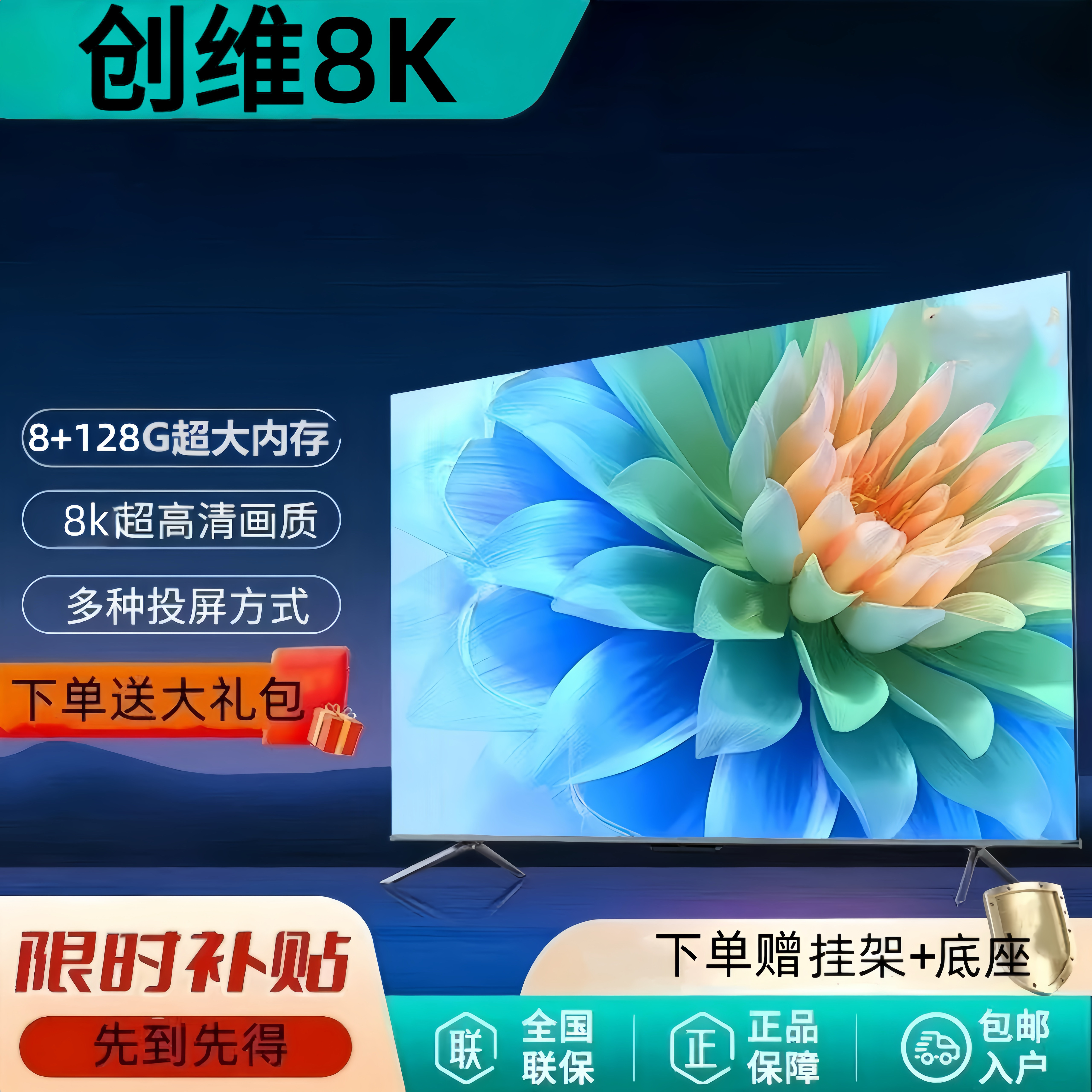 创维酷开8K全面屏超清智能网络55 65 75 85 90 100 120寸电视机