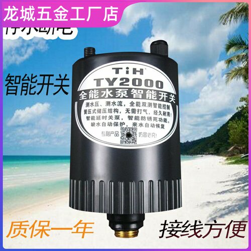 TY2000全能水泵智能开关凌霄格澜富自来全自动缺水保护控制器
