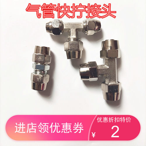 新款亚太管尼龙管直通金属快拧速拧接气动元件接头等径三通14MM