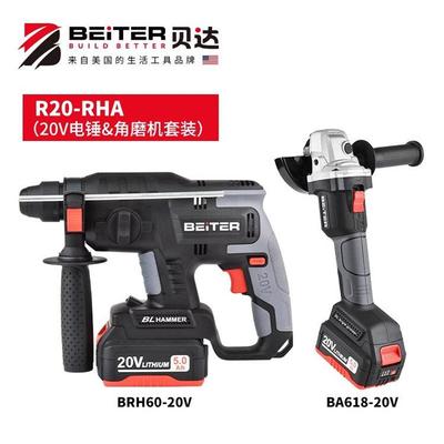 BEITER 20V无刷锂电充电式电锤角磨机无线工业冲击电钻三用大功率