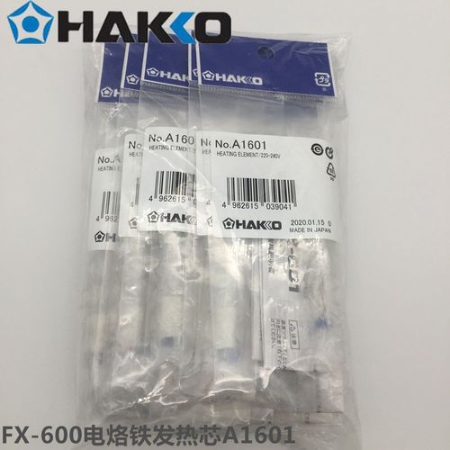 原装日本白光HAKKO发热芯A1601电烙铁FX600 601烙铁芯