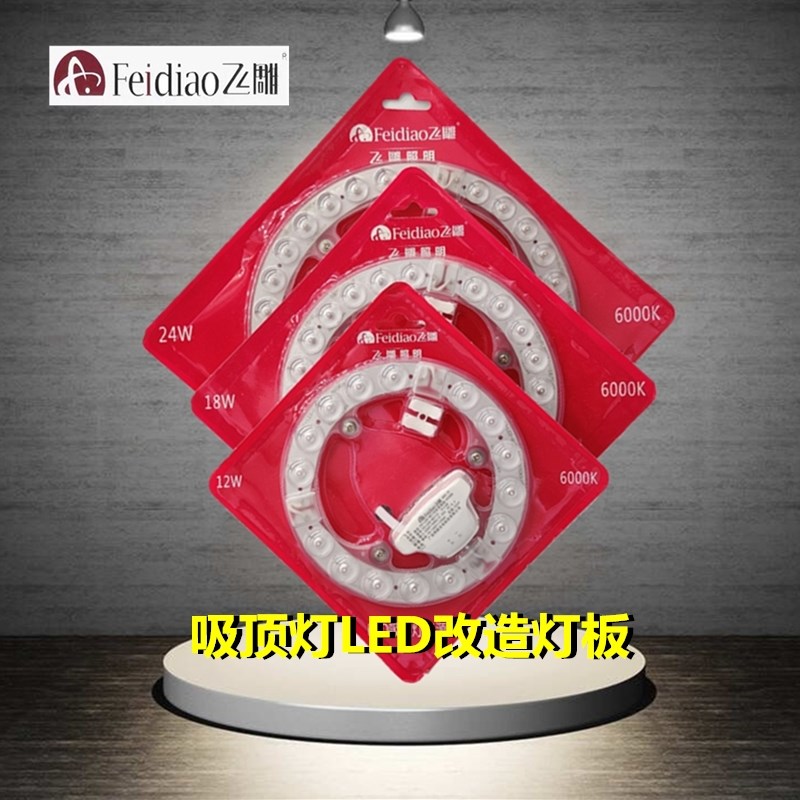 飞雕LED吸顶灯改造灯灯芯灯贴 圆形光源模组灯盘贴片图片