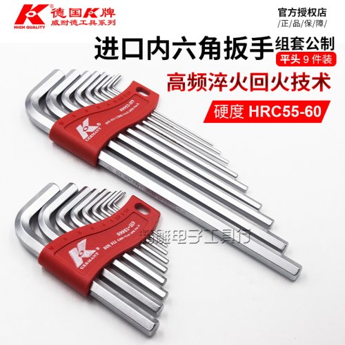 德国K牌进口内六角扳手套装加长平头六角扳手六角匙6棱角组合工具