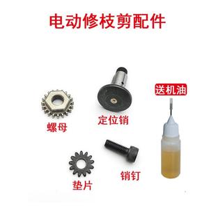 电动修枝剪刀2.5刀片配件修剪树枝电剪刀配件锂电充电式果树粗枝